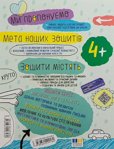 Природа та охорона довкілля 4+ - Галина Дерипаско - фото 2