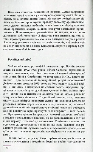 Боснія в лімбі - фото 10