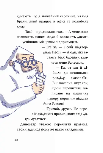 Динозавр під прикриттям. Книга 1 - фото 17