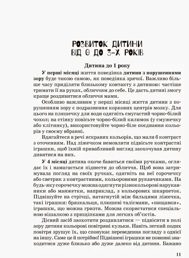 Дитина з порушеннями зору - фото 9