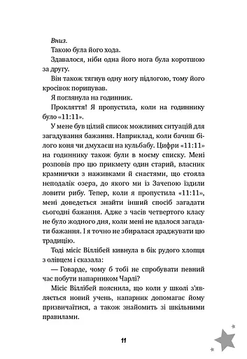 Бажання - фото 8