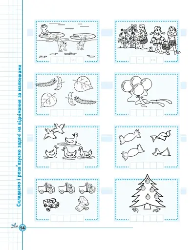 Задачі. Порівняння, додавання, віднімання. Тренажер 5+ - фото 9