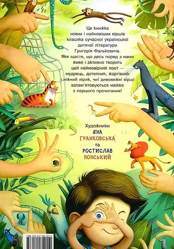 Книга Пароплави і кити. Автор - Григорій Фалькович (А-БА-БА-ГА-ЛА-МА-ГА) - фото 2