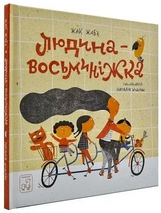 Людина-Восьминіжка