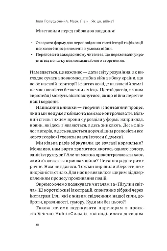 Як це, війна? Психологічний досвід повномасштабного вторгнення - фото 9