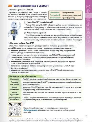 Цифрові підлітки. Як це зробити. Штучний інтелект - фото 4
