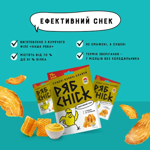 Слайси курячі РябChick сушені з гірчицею та медом 30 г (905503) - фото 3