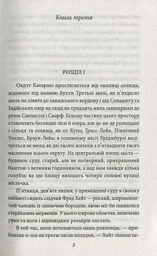 Американська трагедія. Книга 2 - фото 3