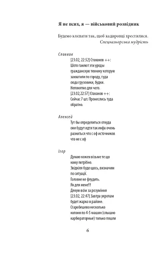Війна. Вогонь, вода і мідні труби. 2022 рік - фото 7