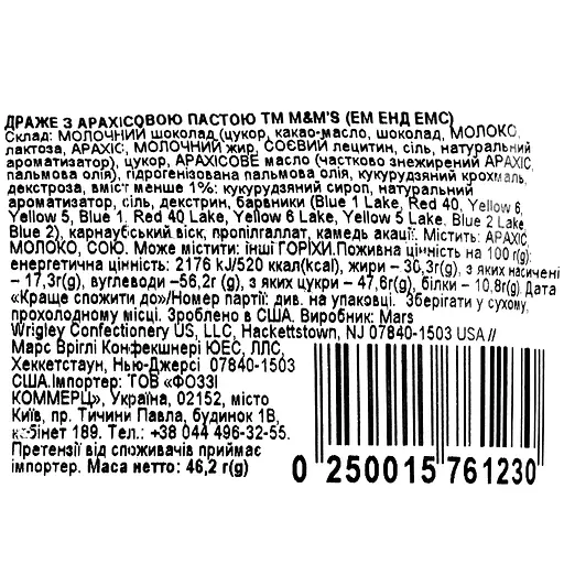 Драже M&M'S Арахисовая паста 46.2 г - фото 3