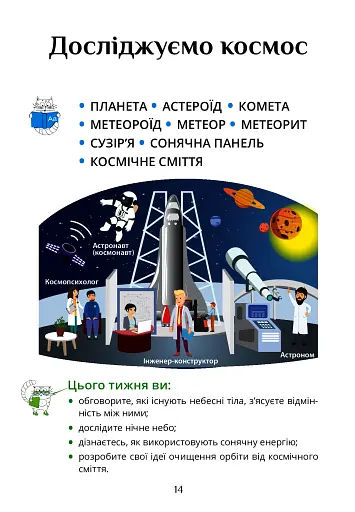 Я досліджую світ. 3 клас. Підручник. Частина 2 - фото 14