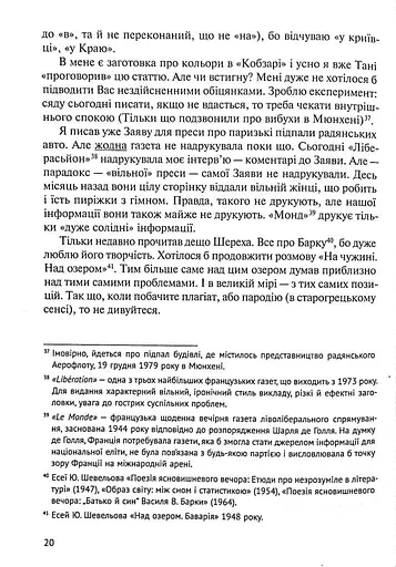 Листування (1979-1995) - фото 14
