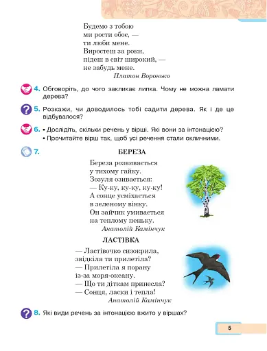 Українська мова та читання. Навчальний посібник для 2 класу закладів загальної середньої освіти. Частина 5 - фото 4