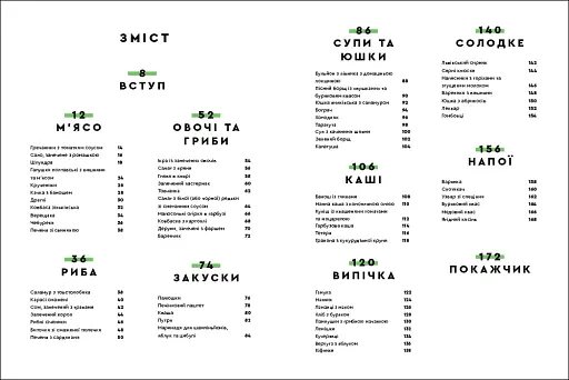 Зваблення їжею з українським смаком - фото 4