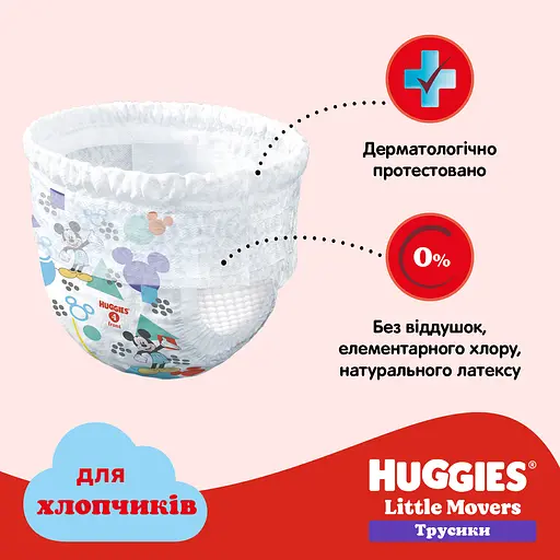 Уценка. Подгузники-трусики для мальчиков Huggies Little Movers Pants 6 (15-25 кг) 60 шт. - фото 11