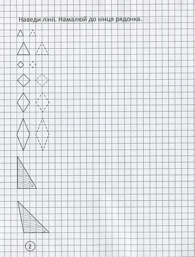 Прописи. Геометричний тренажер - фото 3