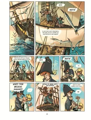 Жахи морів. Герміона поспішає на допомогу! Том 1 - фото 6