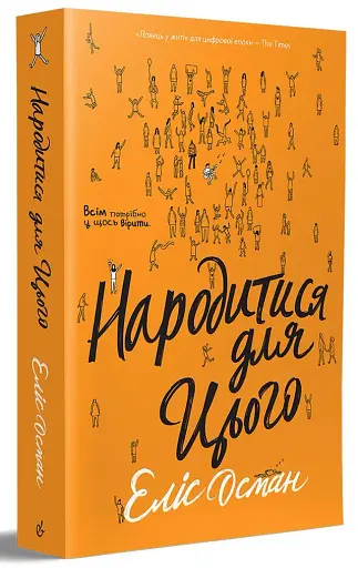 Народитися для цього - фото 2