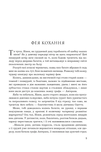 Заради ночі кохання - фото 3