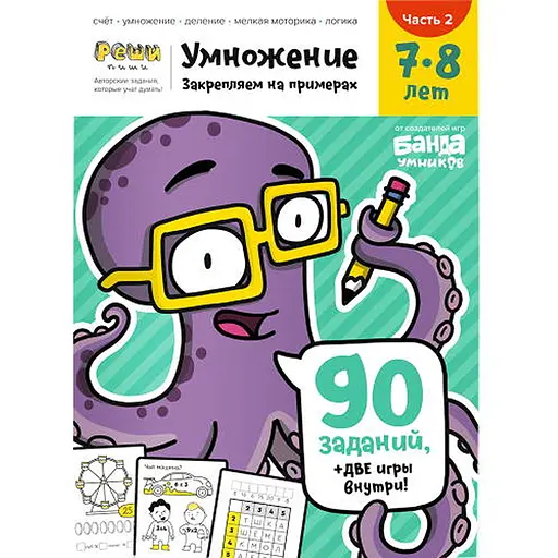 Настільна гра Банда розумників Зошит Множення, 7-8 років (частина 2) (УКР-108) - фото 1