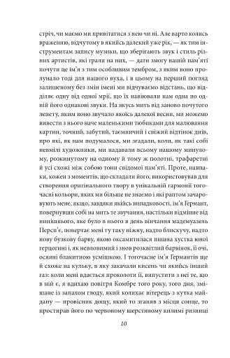 У пошуках втраченого часу. Про Германтів здалеку і зблизька - фото 6