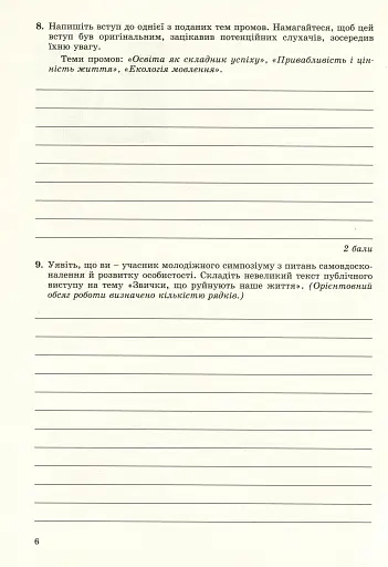 Українська мова 10 клас. Зошит для контрольних робіт. Рівень стандарту - фото 4
