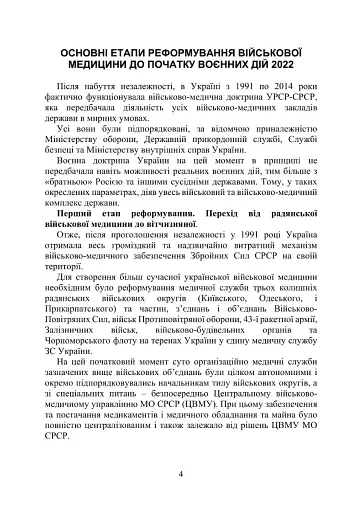 Військова медицина України. Основні етапи реформи військової медицини України - фото 2