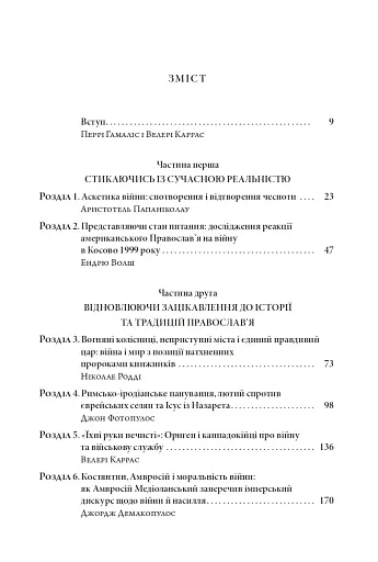 Православні погляди на війну - фото 3