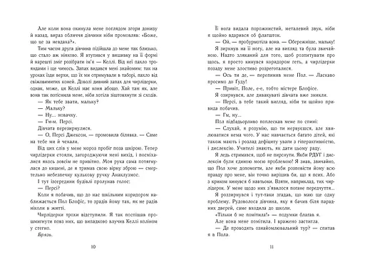 Персі Джексон. Битва в Лабіринті. Книга 4 - Рік Ріордан (555640) - фото 4