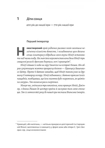 Найкоротша історія Японії - фото 6