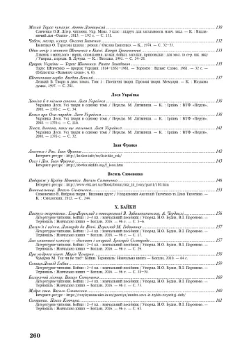 Позакласне читання. Хрестоматія художніх творів із завданнями до тем та щоденником читача. 4 клас - фото 14