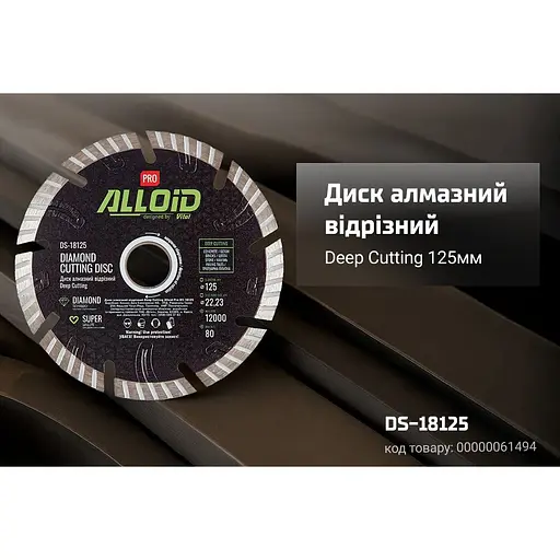 Диск алмазний Alloid Building Tools Deep Cutting відрізний 125 мм (DS-18125) - фото 9