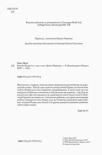 Батечко Різдво і я - Метт Гейґ (Z104015У) - фото 3