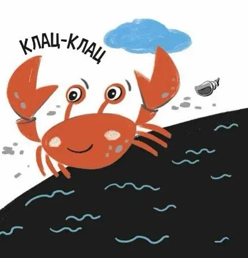 Моя контрастна книжка. На морі - фото 3