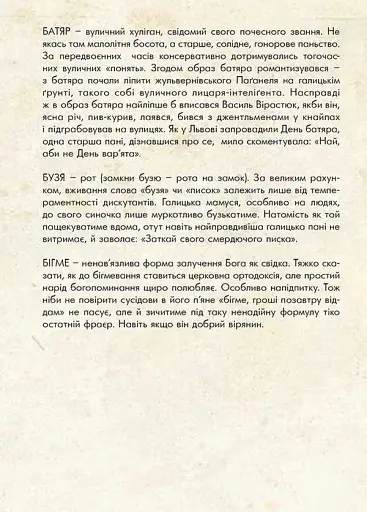 Автентична Львівська Абетка "Ґвара" - фото 10