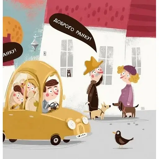 Детская книга "Я играю, я учусь Бодьо говорит: Доброе утро!" 318161 - фото 2