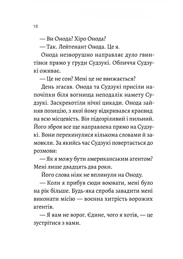 Сутінки світу - фото 12