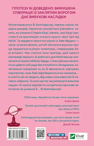 Кохання в мозку (кольоровий зріз) - Алі Гейзелвуд - фото 2
