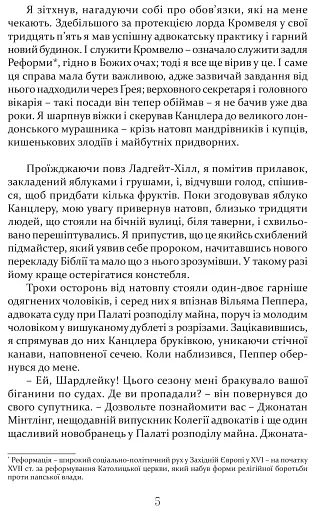 Метью Шардлейк. Розгін - фото 5