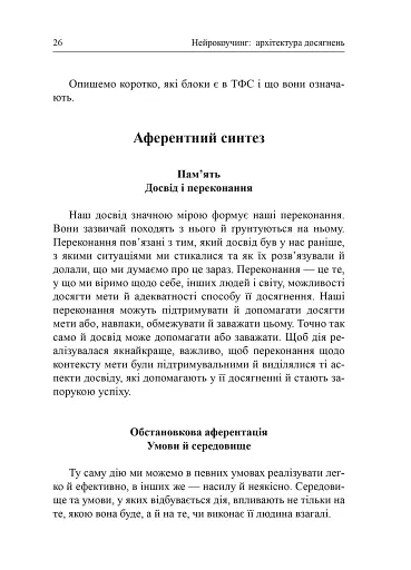 Нейрокоучинг: архітектура досягнень - фото 7