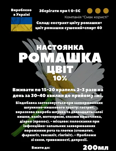 Настоянка на цвіт ромашки 200 мл - фото 3