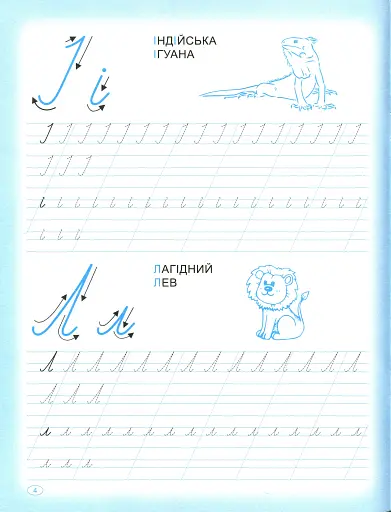 Прописи. Пишемо прописні літери - фото 6