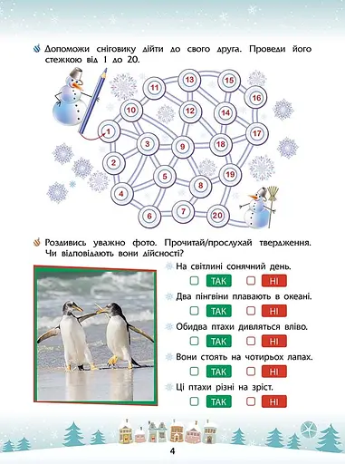 Зимові розумашки. 1 клас - фото 2