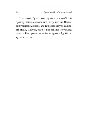 Жизнєнні історії - фото 10