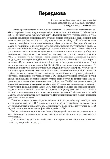 Математика. Алгебра та початки аналізу. ЗНО та НМТ 2026: Комплексне видання. Частина І - фото 2