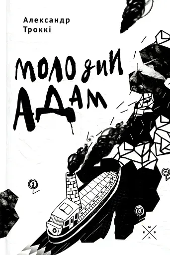 Молодий Адам