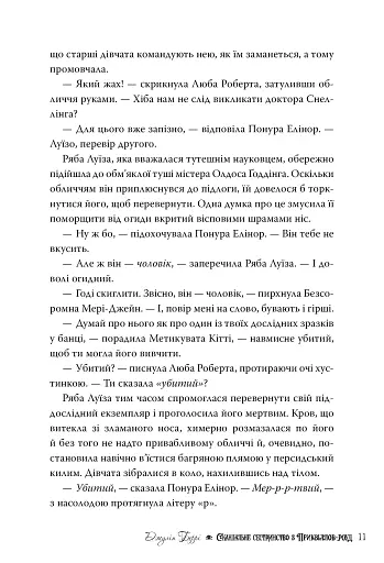 Скандальне сестринство з Приквіллов-роуд - фото 9