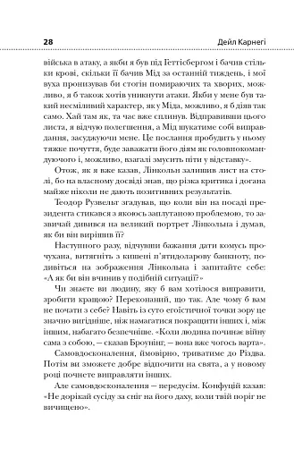 Як здобувати друзів і впливати на людей - фото 17