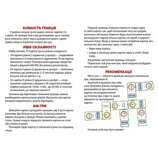 Математичне доміно "Вивчаємо час" Ранок 1348003, 72 картки - фото 2