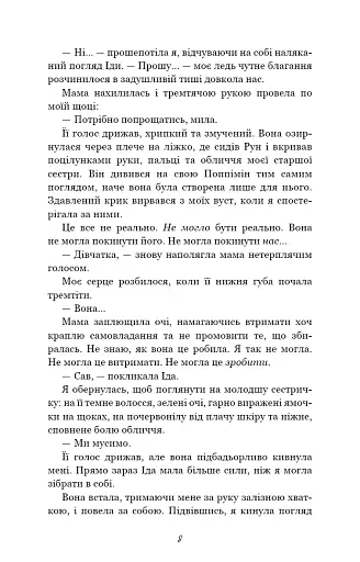 Тисяча друзок. Книга 2 - фото 3